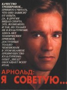  Арнольд Шварценеггер (Arnold Schwarzenegger) - сканы из разных журналов - 3xHQ 5b22b0521134927