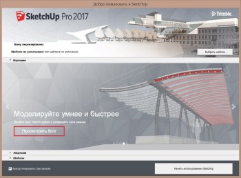 SketchUp Pro 2017 17.1.174 RUS