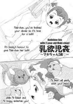 c1e2e5536317422 [Medaka Kenichi] Bathtime Sex with 2 year old Maki chan! [English] [HavocAngel]